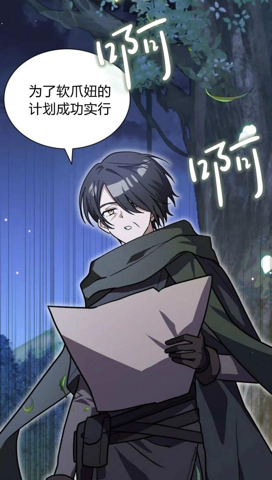 第70话-明明是猫，却被狼族收养了？-노찬주（第3张）