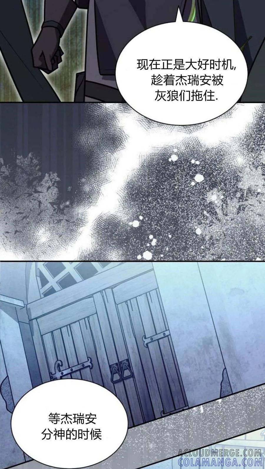 第70话-明明是猫，却被狼族收养了？-노찬주（第4张）