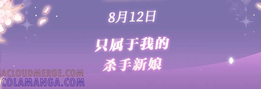 特典预热：8月12日只属于我的杀手新娘-爱与杀意之夜-希尼_谢莫尔（第3张）