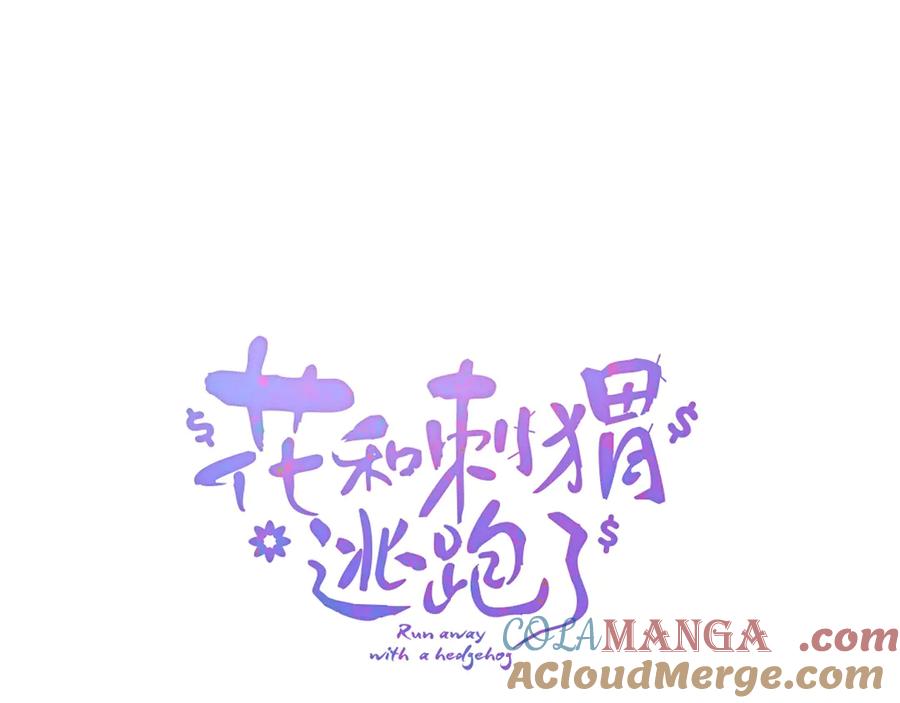 第83话对质-花和刺猬逃跑了-丁冰（第7张）