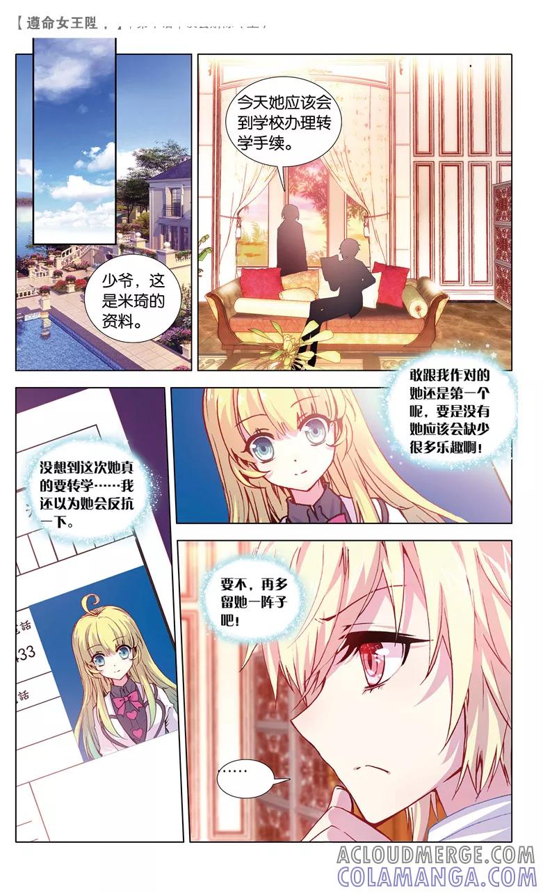 第24话误会解除1-遵命，女王陛下-漫工厂（第2张）