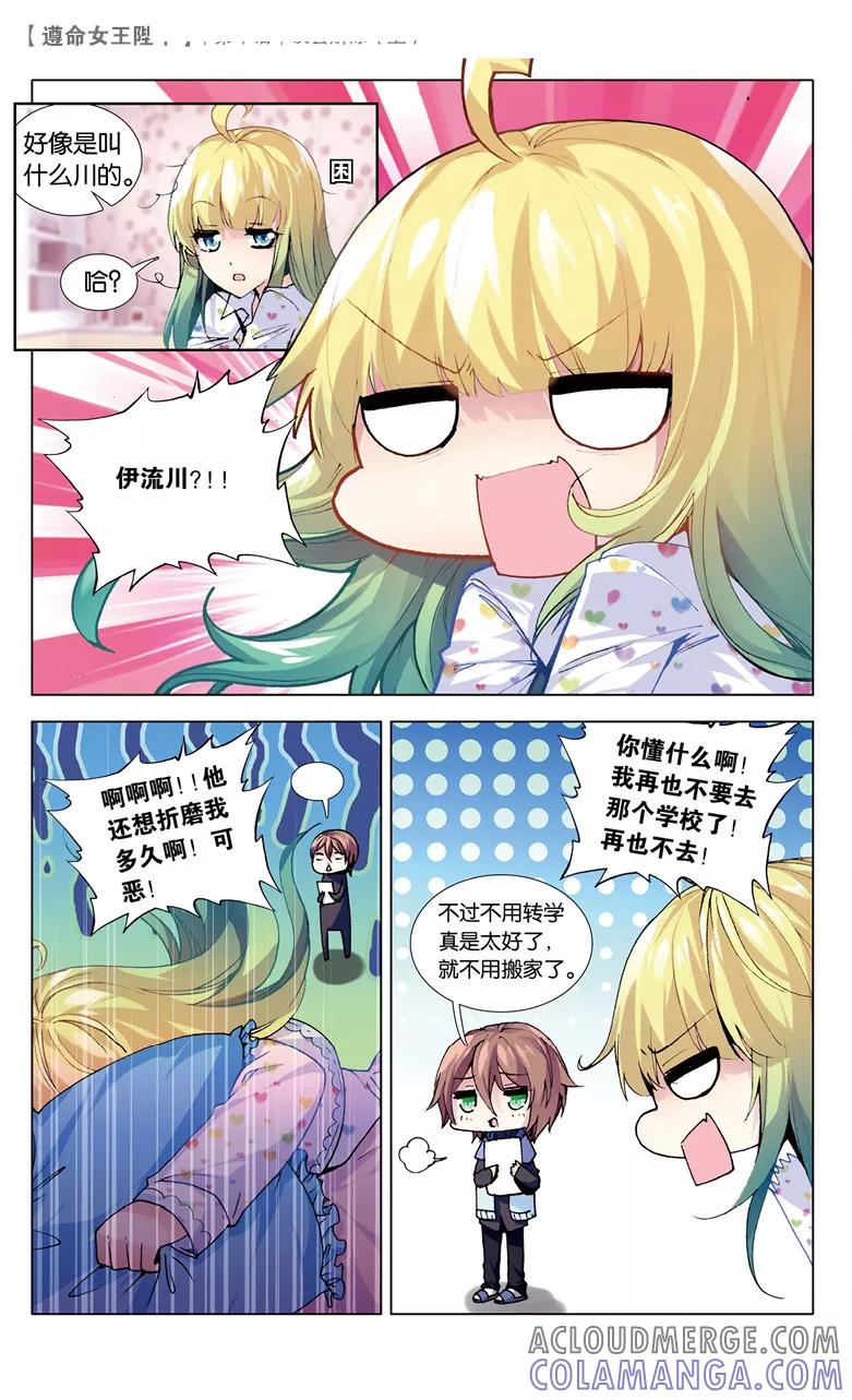 第24话误会解除1-遵命，女王陛下-漫工厂（第5张）