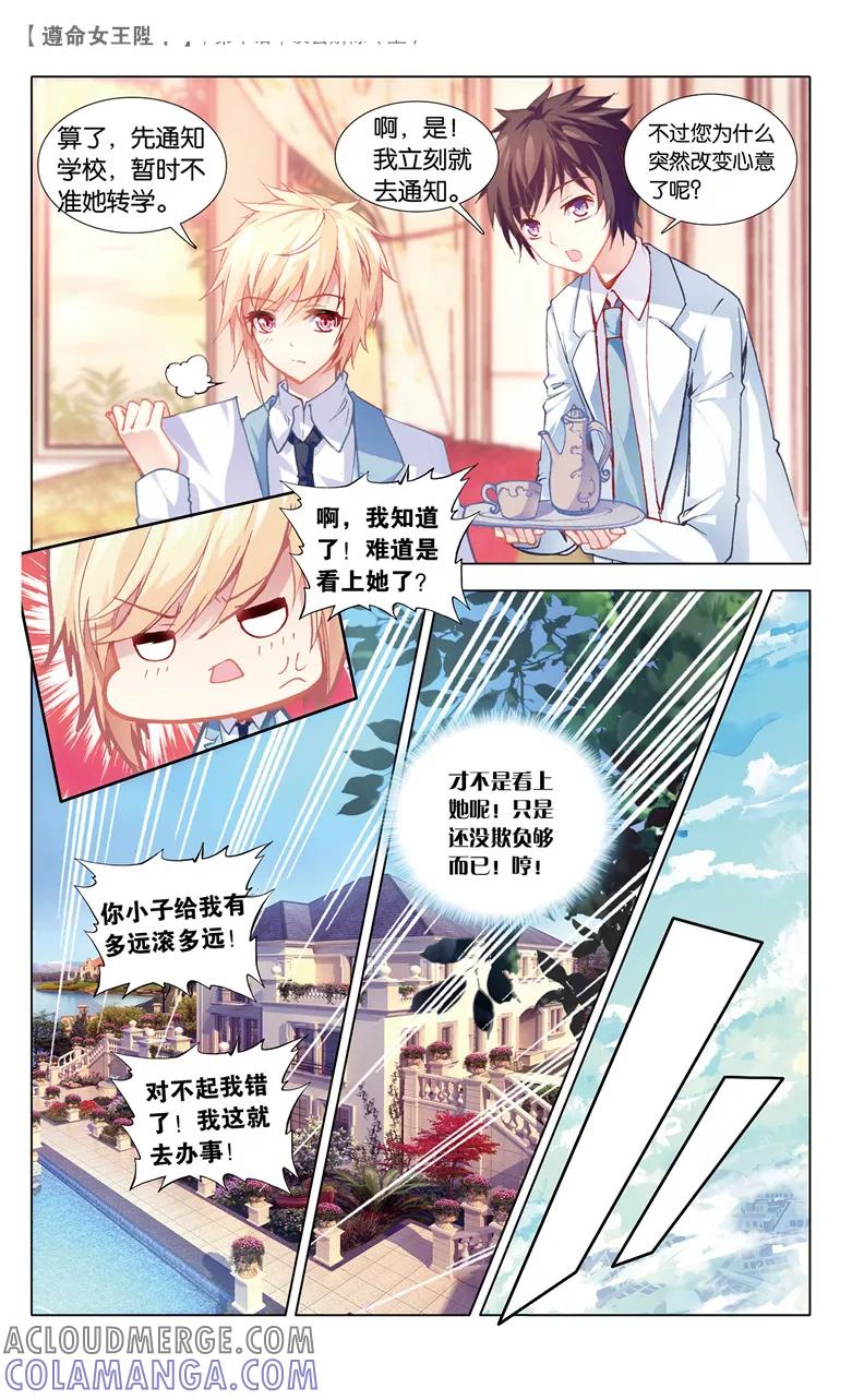 第24话误会解除1-遵命，女王陛下-漫工厂（第3张）