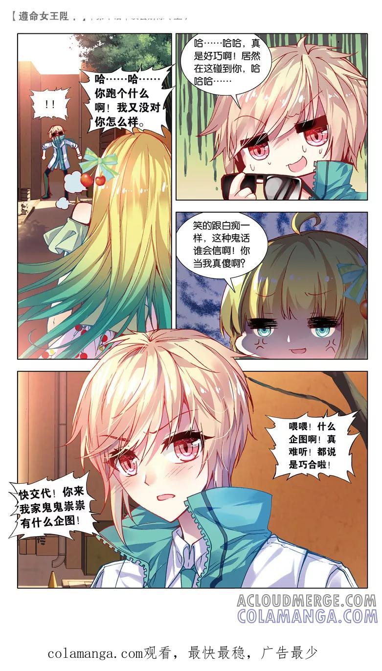 第24话误会解除1-遵命，女王陛下-漫工厂（第8张）