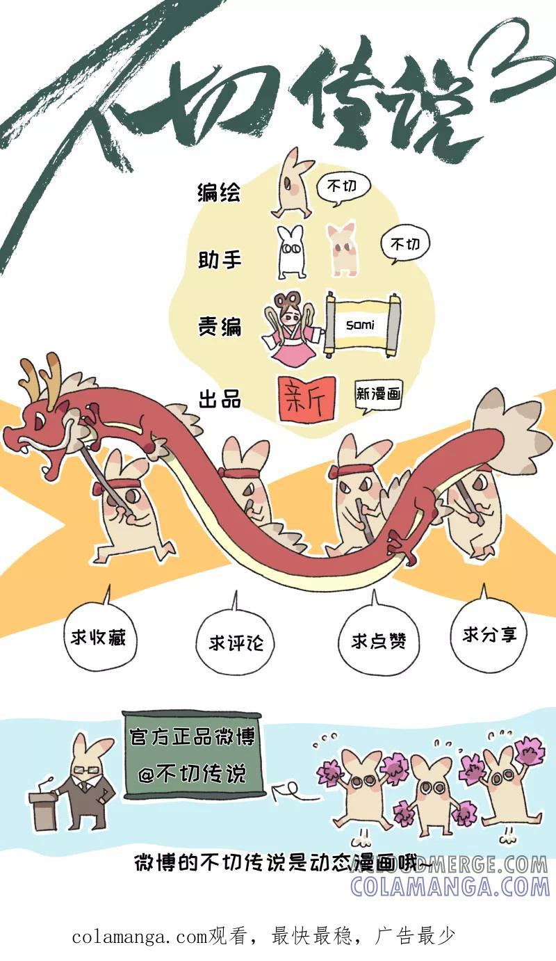第16话夏天来了-不切传说-新漫画（第8张）