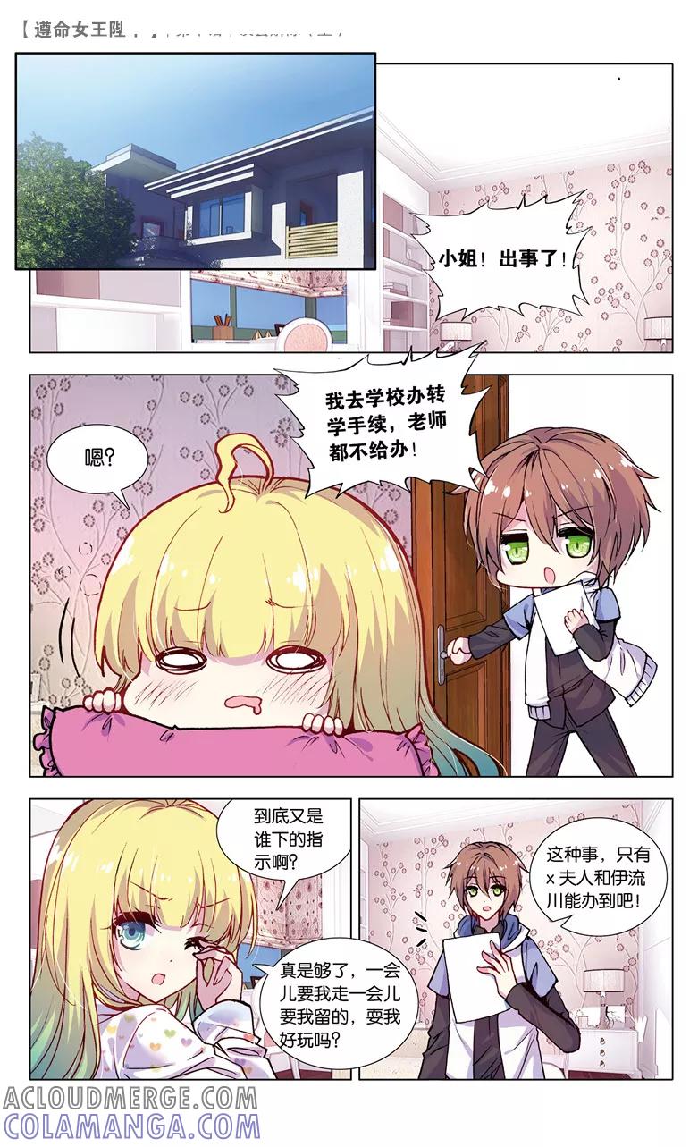 第24话误会解除1-遵命，女王陛下-漫工厂（第4张）