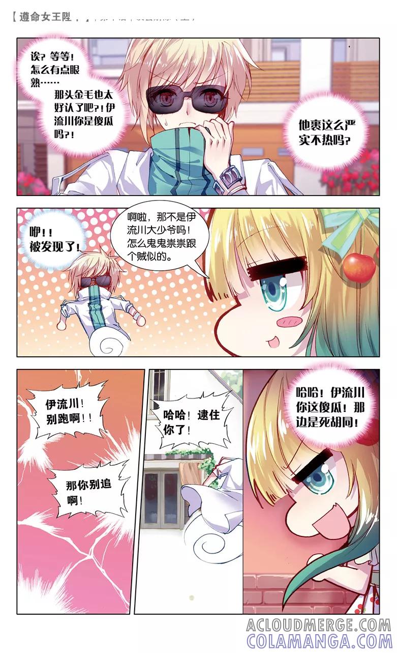 第24话误会解除1-遵命，女王陛下-漫工厂（第7张）