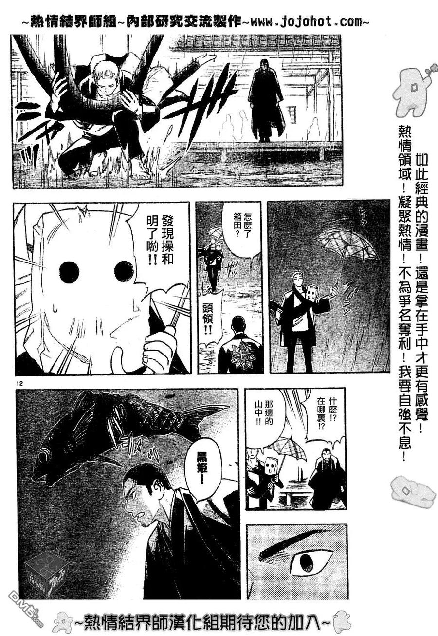 第146话-结界师-田边伊卫郎（第11张）