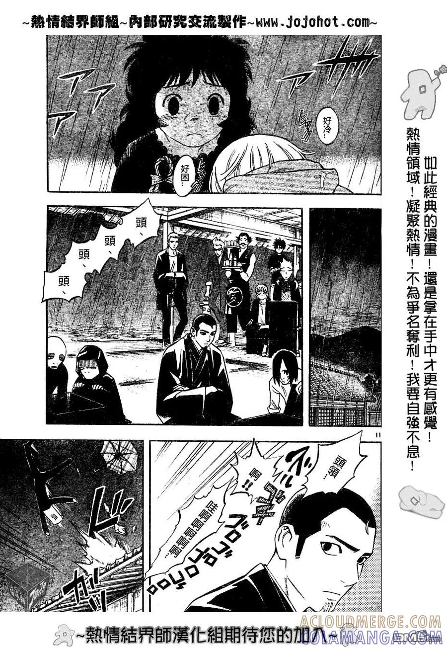 第146话-结界师-田边伊卫郎（第10张）