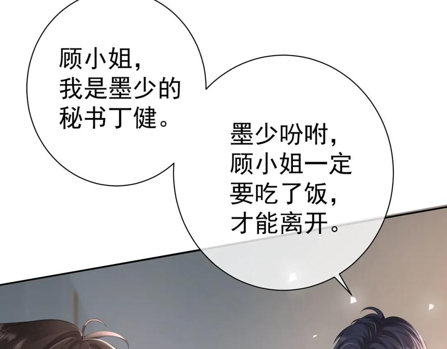 第13话撕毁婚姻协议-偏执总裁求放过-蜂漫社（第39张）