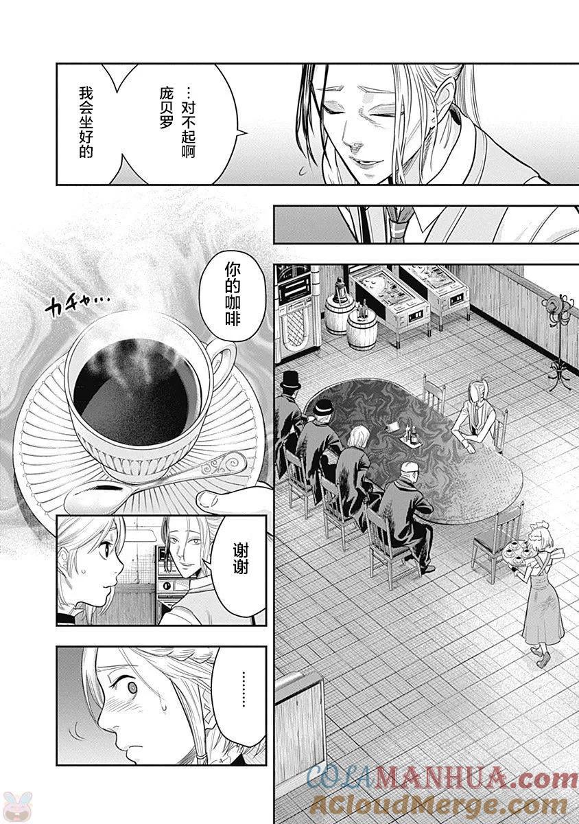 第6话-杀手餐厅-河合孝典 平山梦明（第11张）
