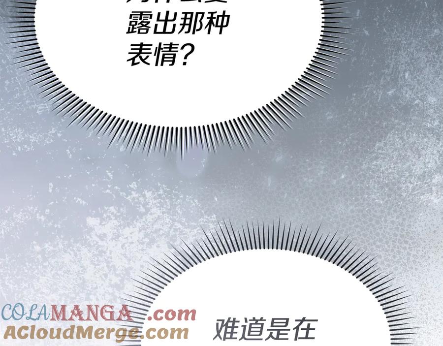 第74话给不出的交代-我在死敌家当团宠-kwvh+Lee Euntak+Lee hyun-sung+Tomato Studio（第17张）