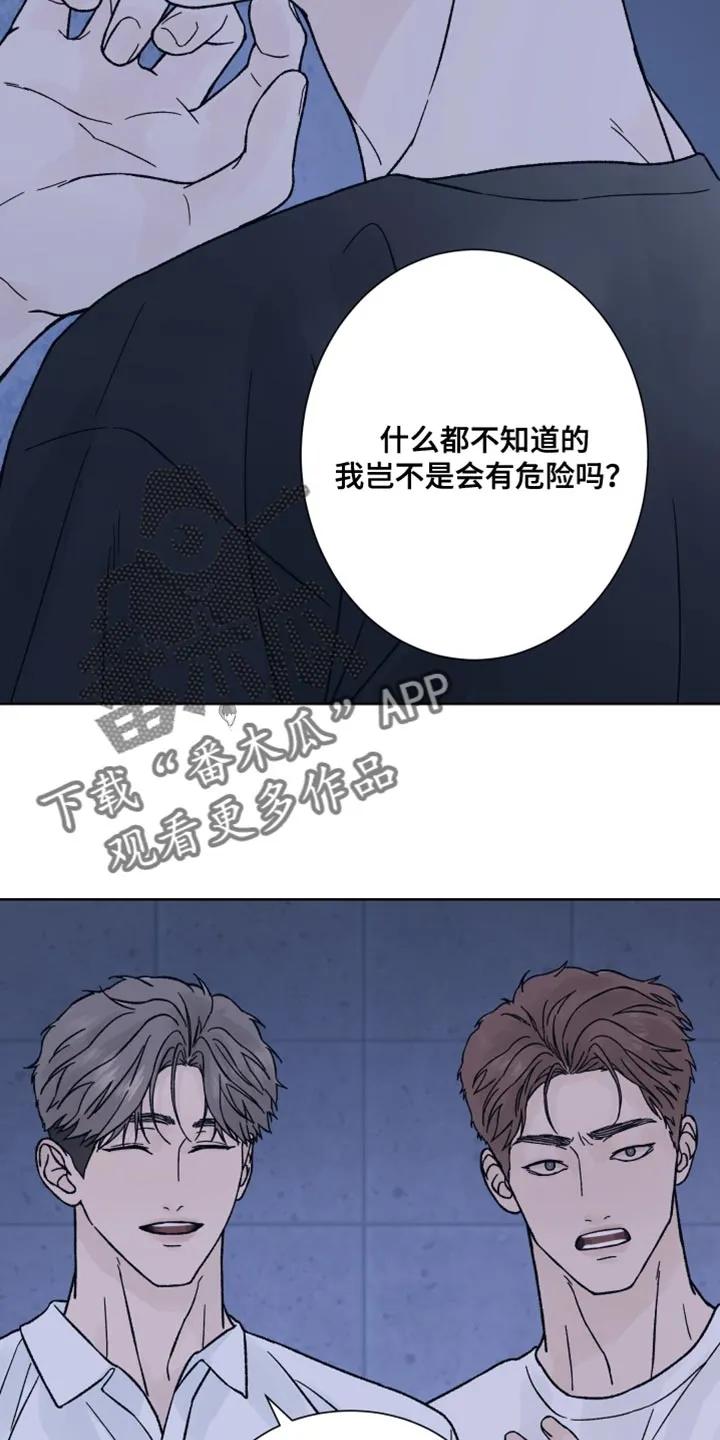 第88章：【第二季】我也有很多问题想问你-狂夜追凶-AOENAIIAMN（第12张）