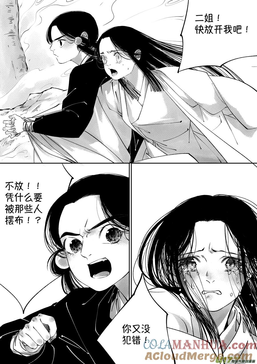顾家风云之湮灭篇5顾家风云之湮灭篇5-尚善-作者: 蒋家梅子（第9张）