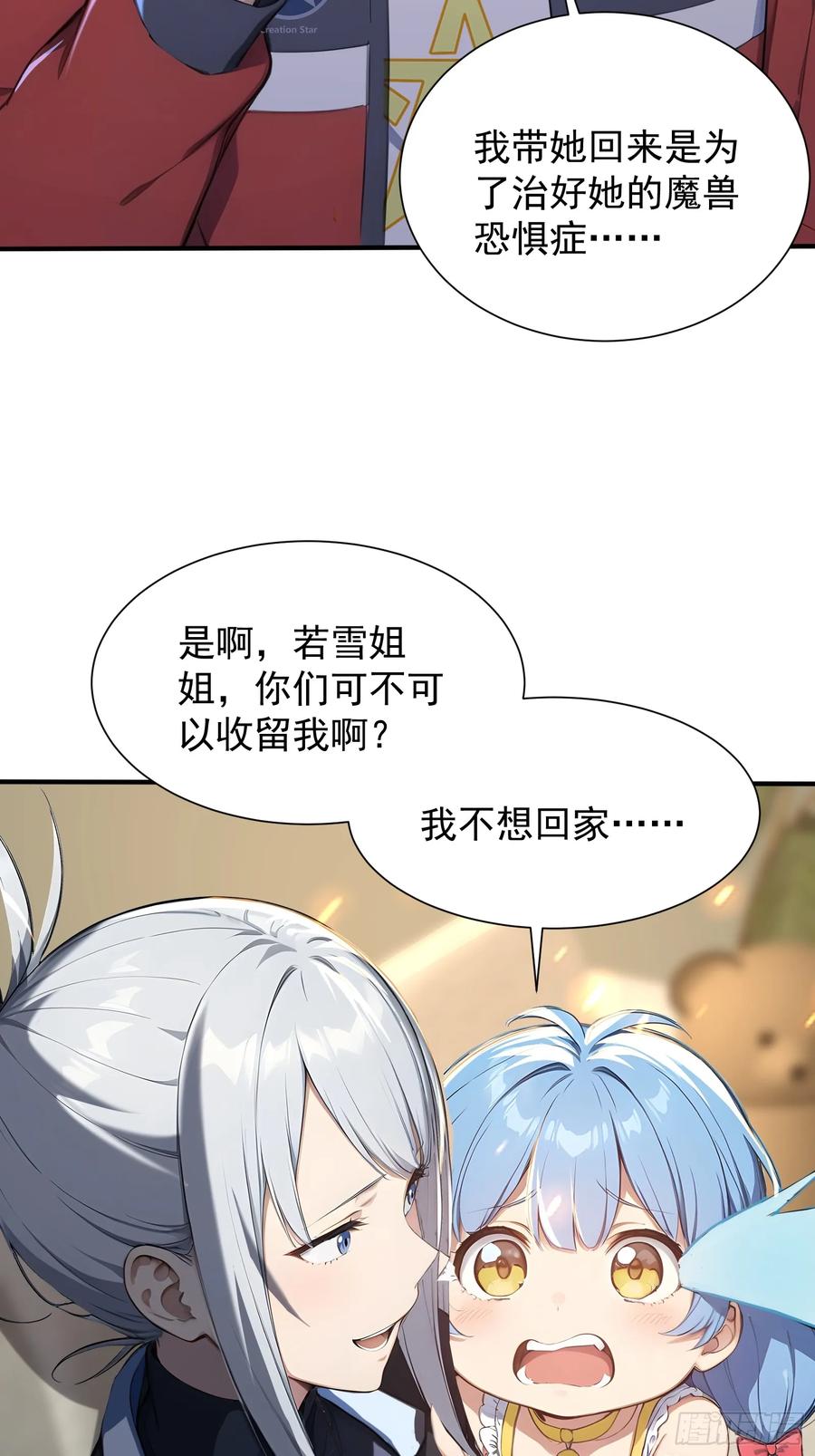 10五项全能-第一御兽师-触手动漫（第14张）