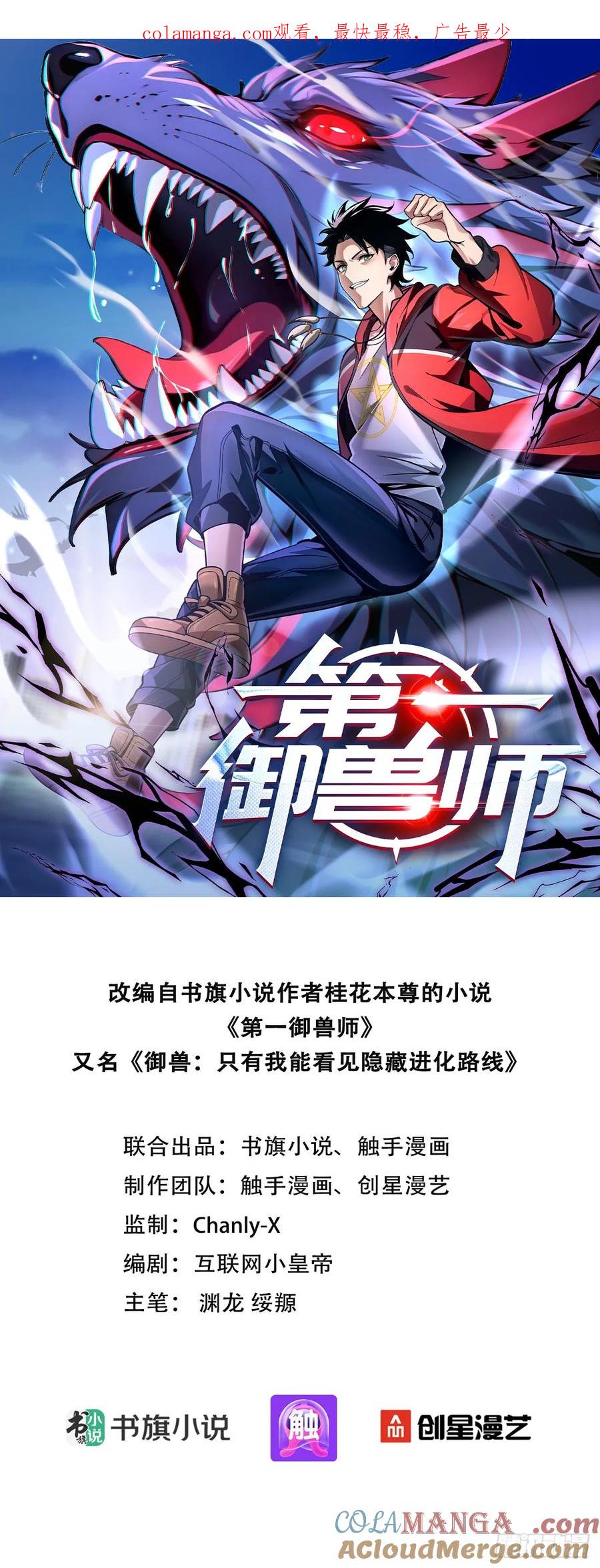 10五项全能-第一御兽师-触手动漫（第1张）