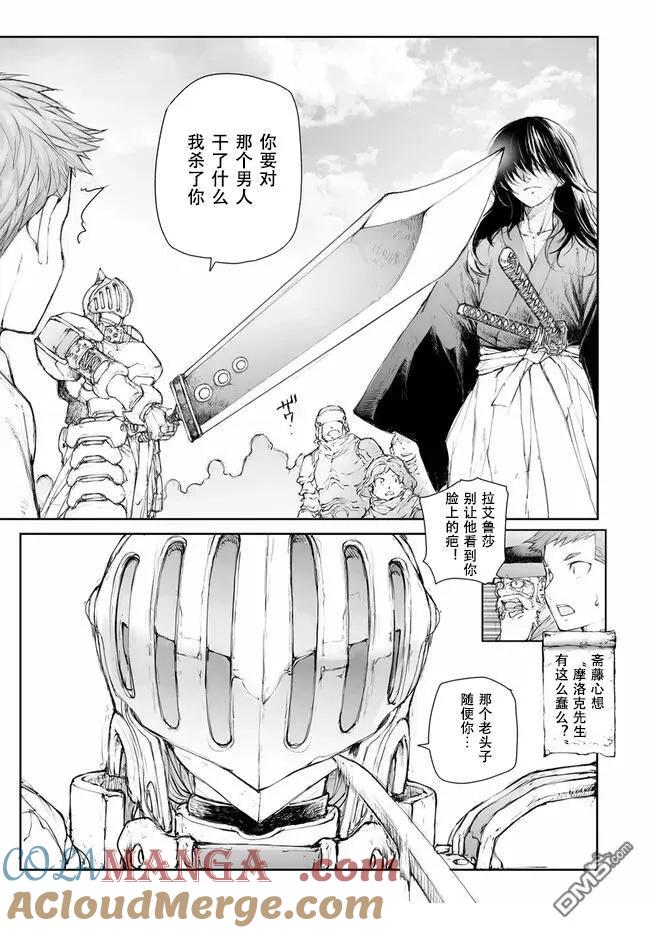第242话-万事屋斋藤到异世界-一智和智（第1张）