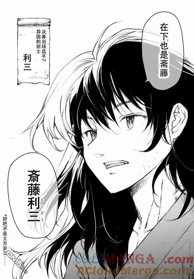 第242话-万事屋斋藤到异世界-一智和智（第8张）