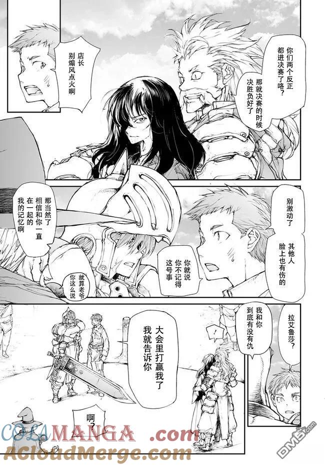 第242话-万事屋斋藤到异世界-一智和智（第5张）