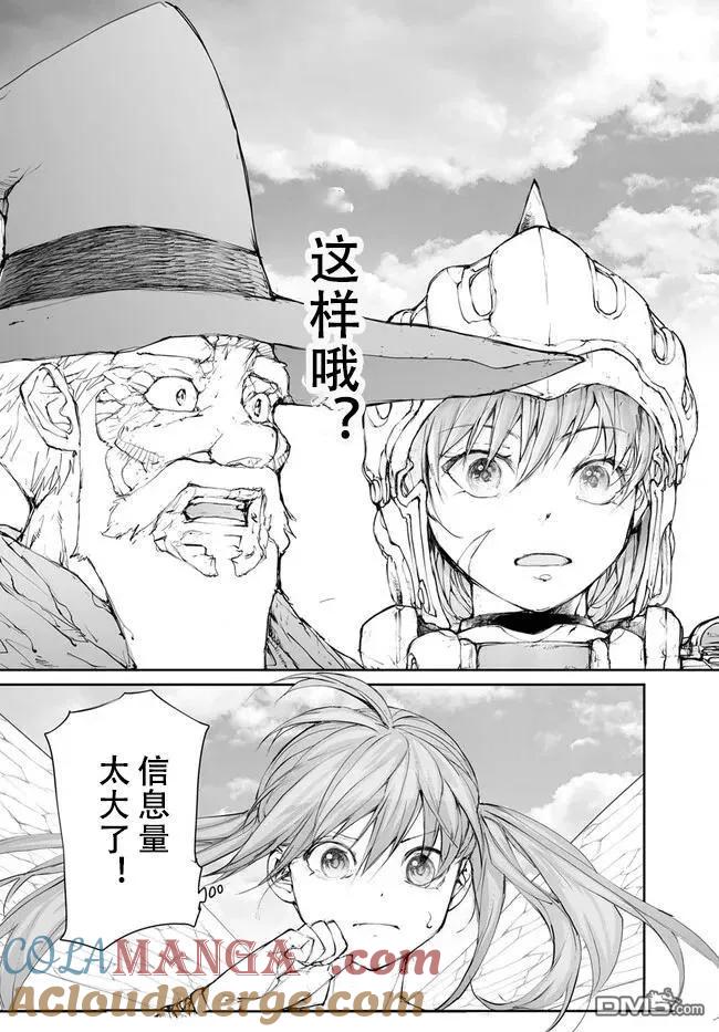 第242话-万事屋斋藤到异世界-一智和智（第11张）