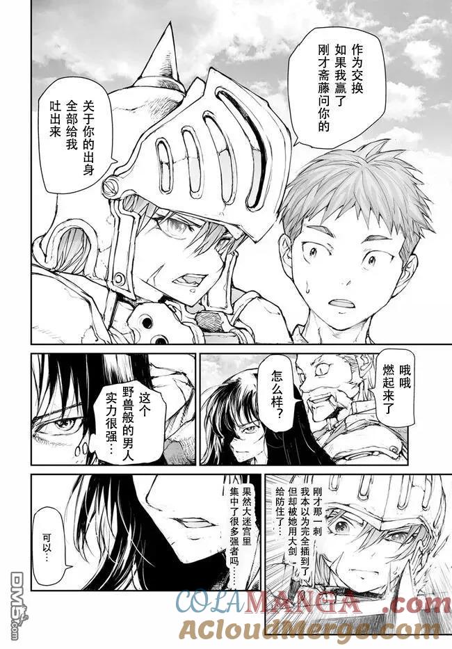 第242话-万事屋斋藤到异世界-一智和智（第6张）