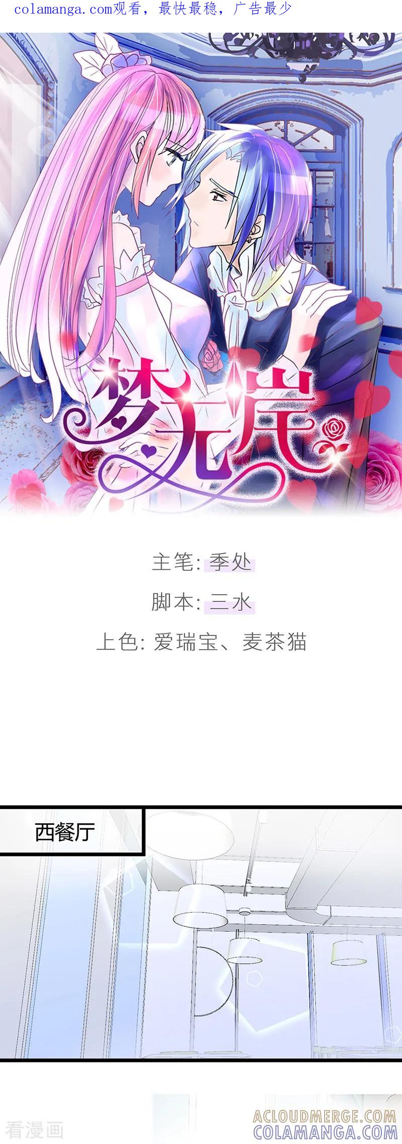第24话你们是什么关系_-梦无岸第1季-三水 季处（第1张）