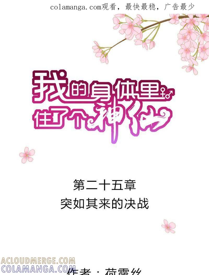 27-我的身体里住了个神仙-荷露丝（第1张）