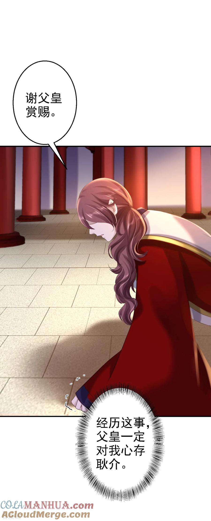 第41话重回高位-步步毒谋：血凰归来-二次元动漫 仟绘动漫（第9张）