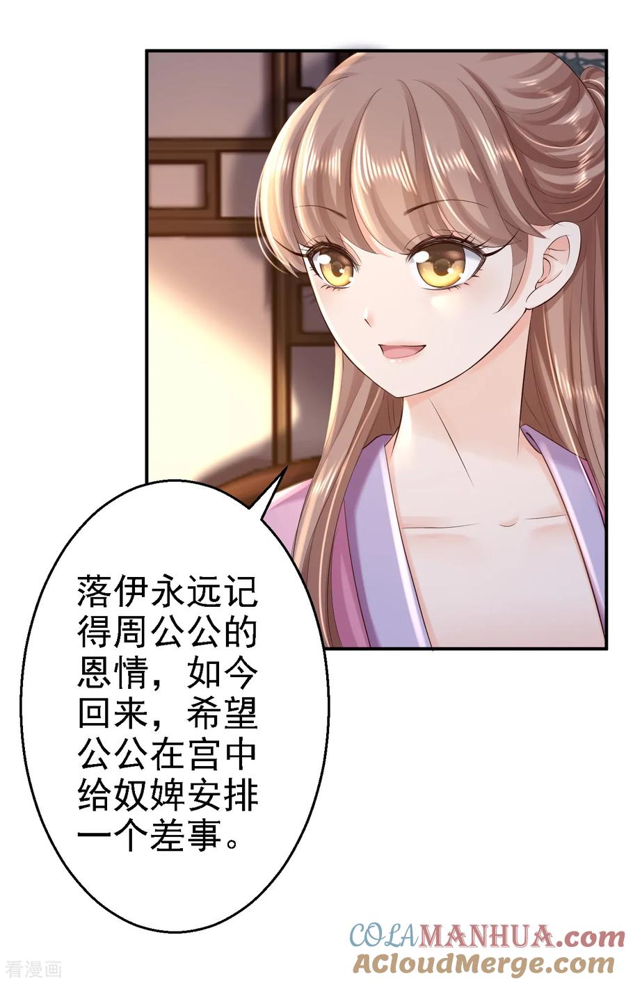 第41话重回高位-步步毒谋：血凰归来-二次元动漫 仟绘动漫（第23张）