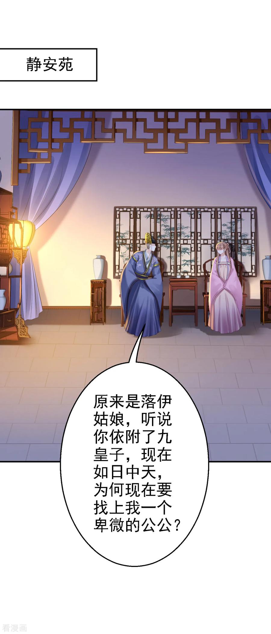 第41话重回高位-步步毒谋：血凰归来-二次元动漫 仟绘动漫（第22张）