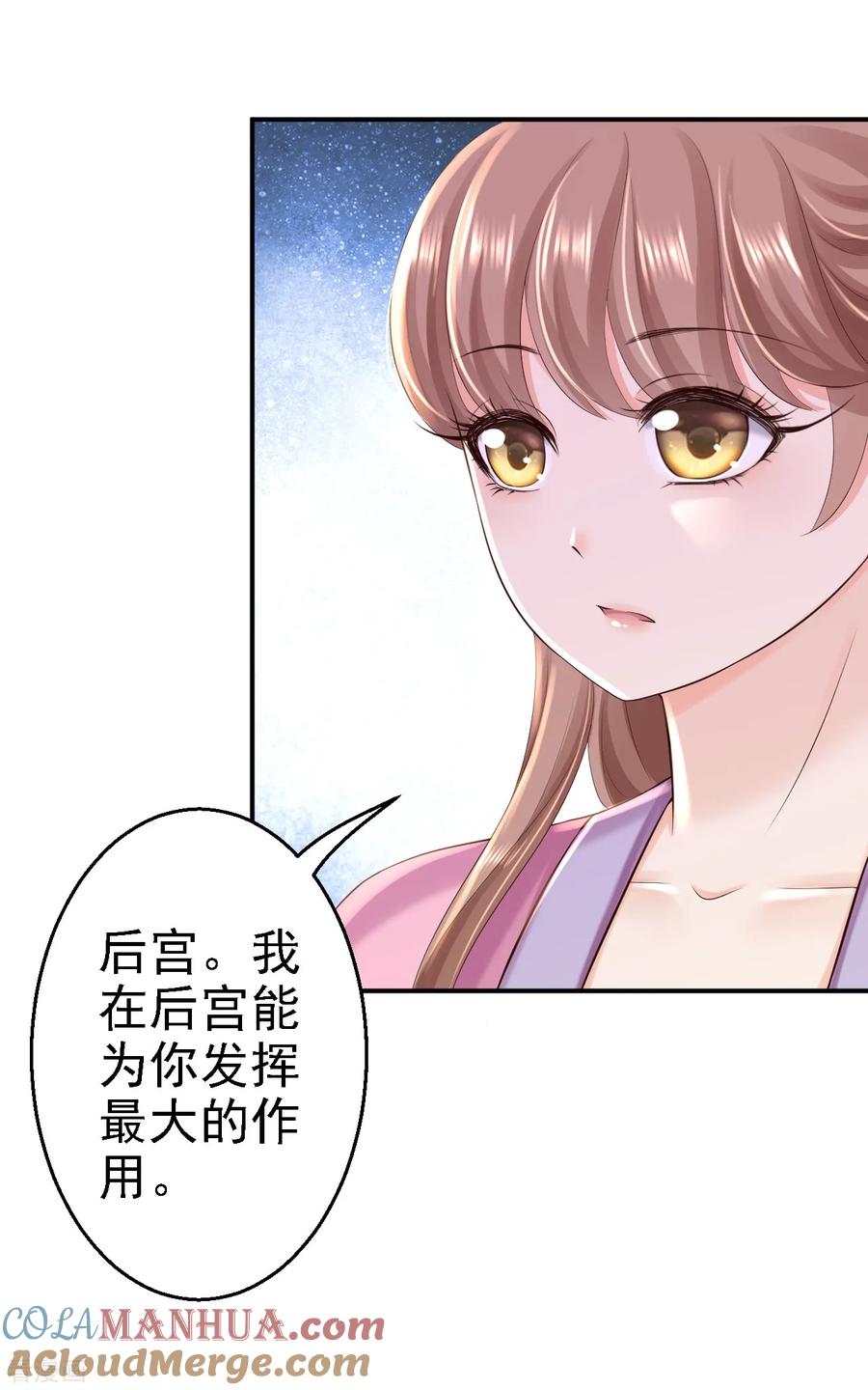 第41话重回高位-步步毒谋：血凰归来-二次元动漫 仟绘动漫（第19张）