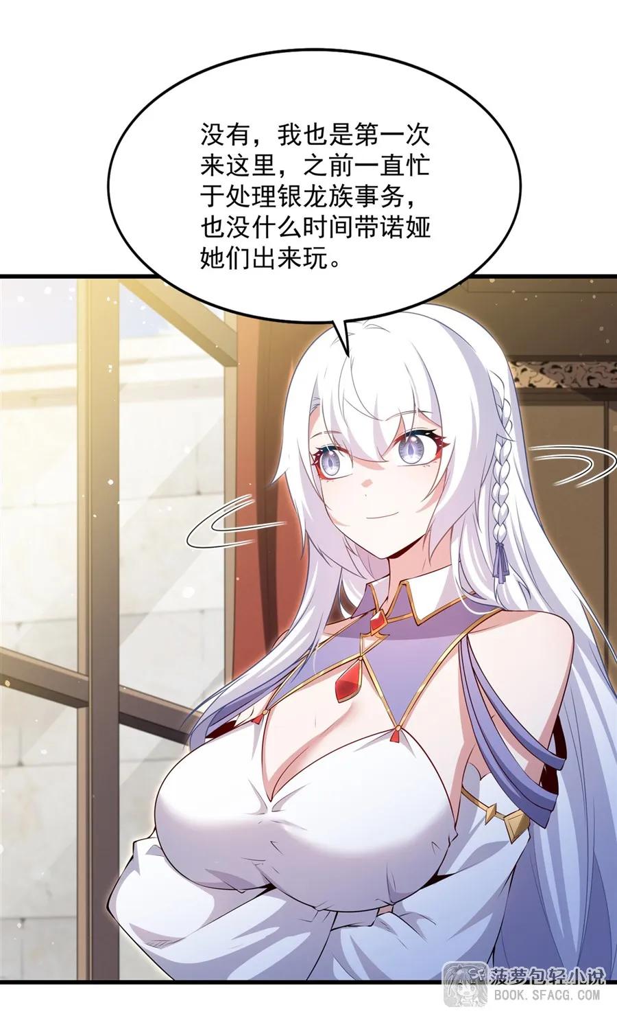 53女儿们的心声-闭嘴恶龙我不想再跟你带孩子了-菠萝包轻小说（第5张）