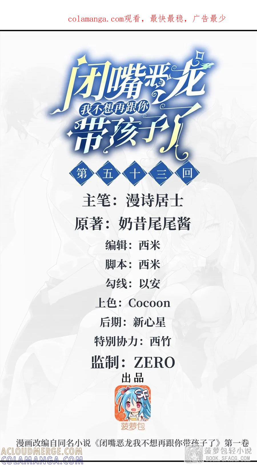 53女儿们的心声-闭嘴恶龙我不想再跟你带孩子了-菠萝包轻小说（第1张）