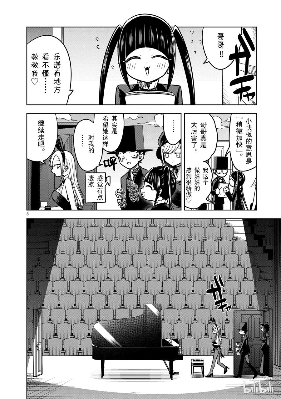 057做个好梦-死神少爷与黑女仆-井上小春,小学馆（第8张）