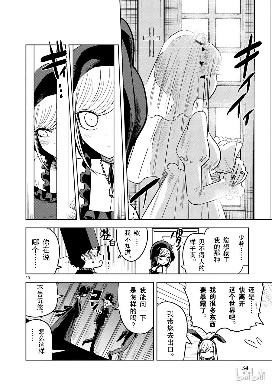 057做个好梦-死神少爷与黑女仆-井上小春,小学馆（第10张）