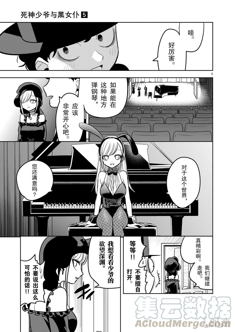 057做个好梦-死神少爷与黑女仆-井上小春,小学馆（第9张）