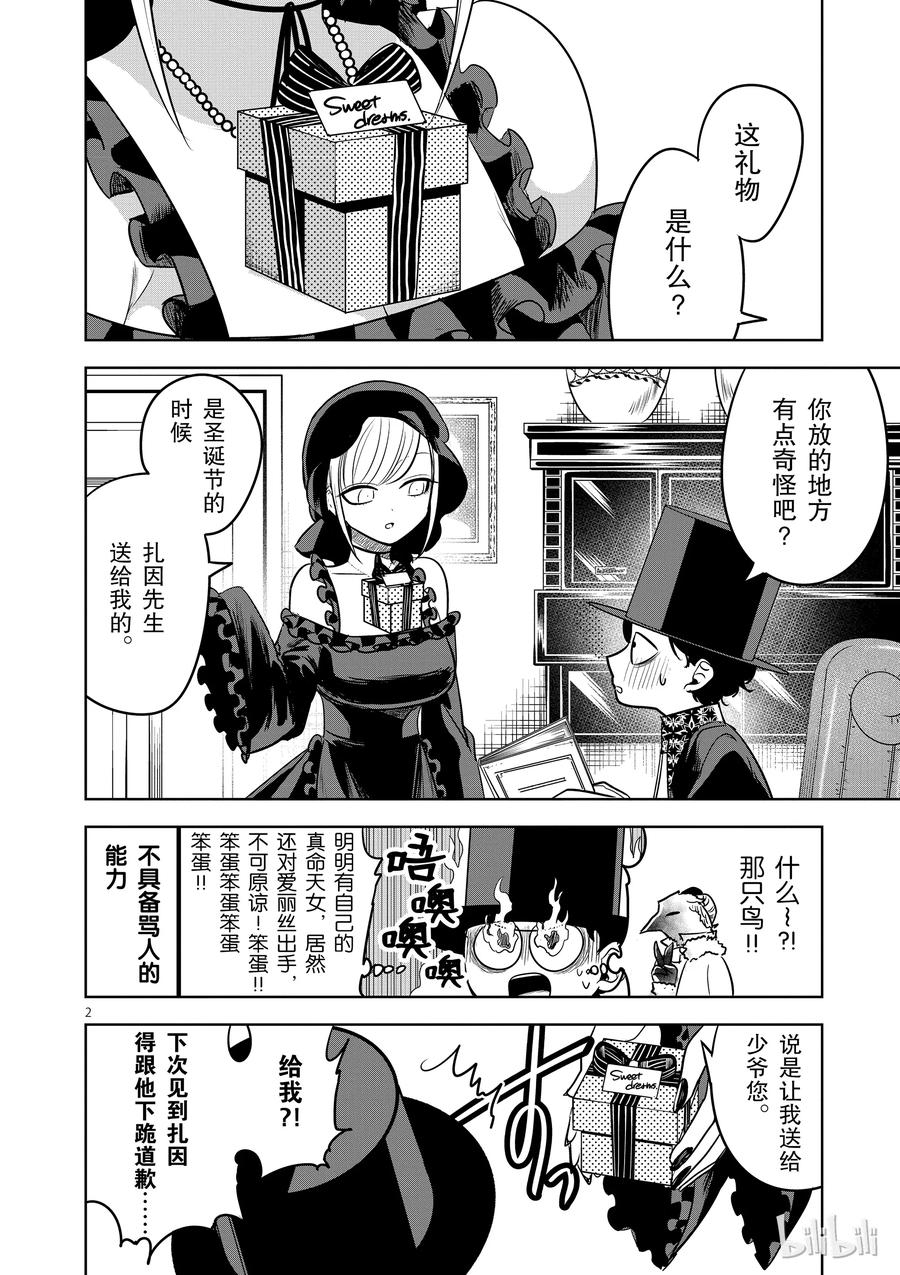 057做个好梦-死神少爷与黑女仆-井上小春,小学馆（第2张）