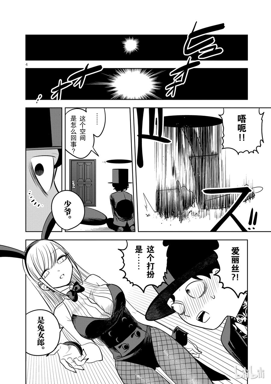 057做个好梦-死神少爷与黑女仆-井上小春,小学馆（第4张）