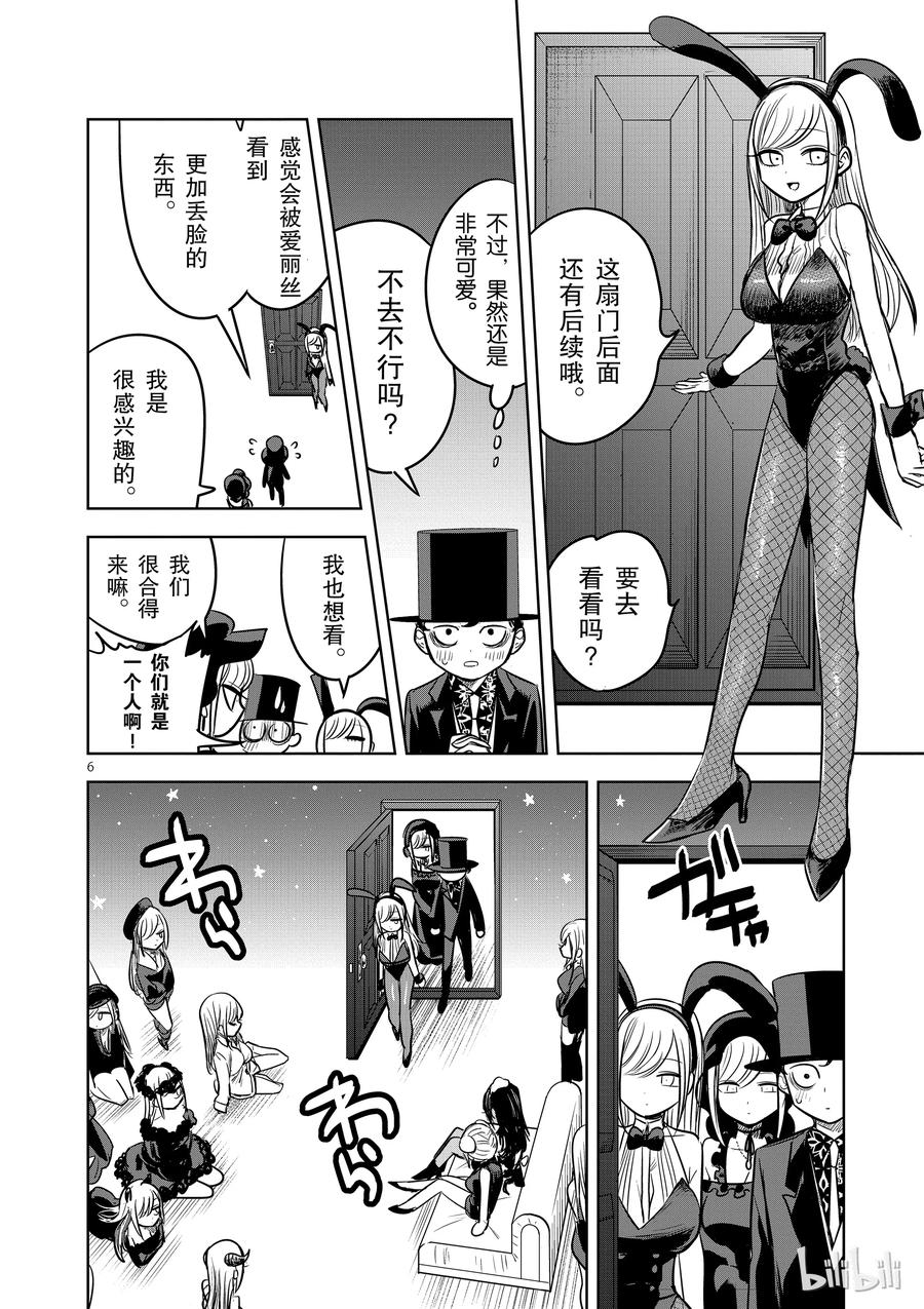 057做个好梦-死神少爷与黑女仆-井上小春,小学馆（第6张）