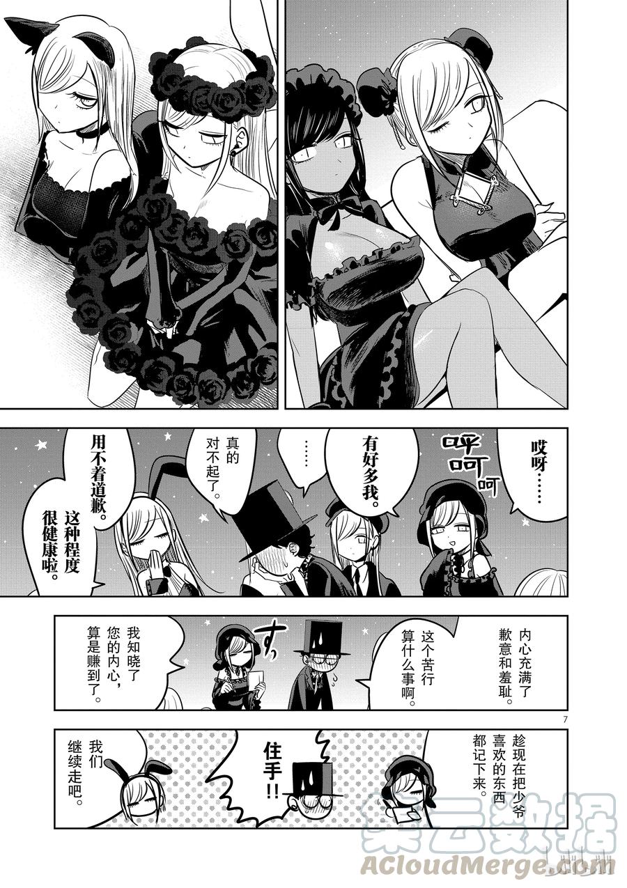 057做个好梦-死神少爷与黑女仆-井上小春,小学馆（第7张）