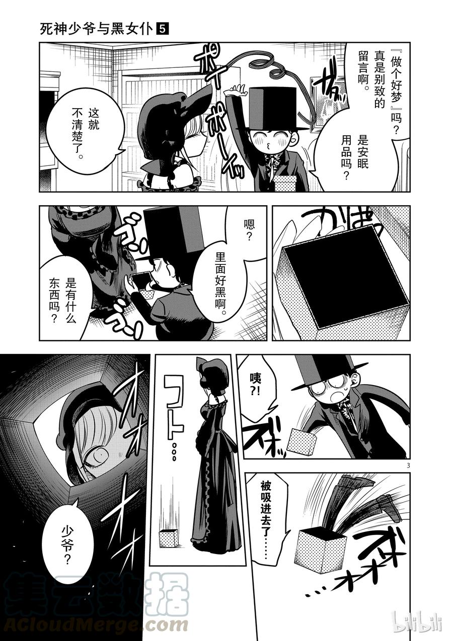 057做个好梦-死神少爷与黑女仆-井上小春,小学馆（第3张）