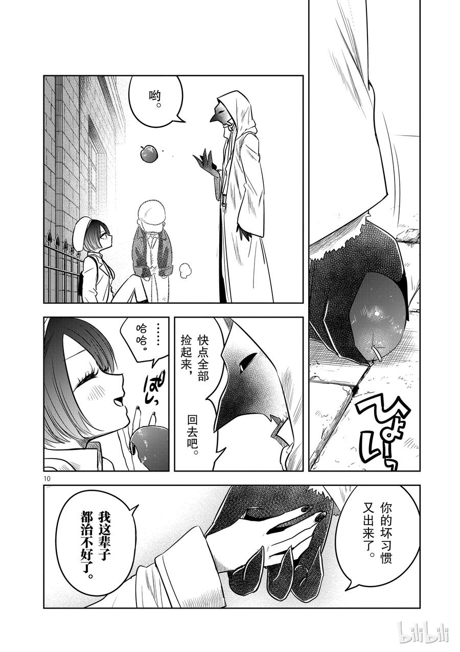 058第一次帮忙做事-死神少爷与黑女仆-井上小春,小学馆（第10张）