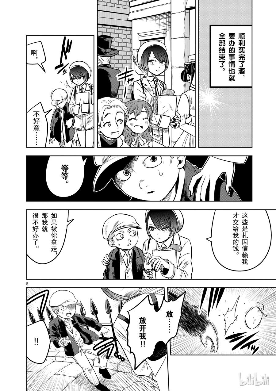 058第一次帮忙做事-死神少爷与黑女仆-井上小春,小学馆（第8张）