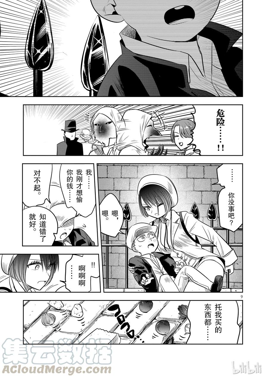 058第一次帮忙做事-死神少爷与黑女仆-井上小春,小学馆（第9张）