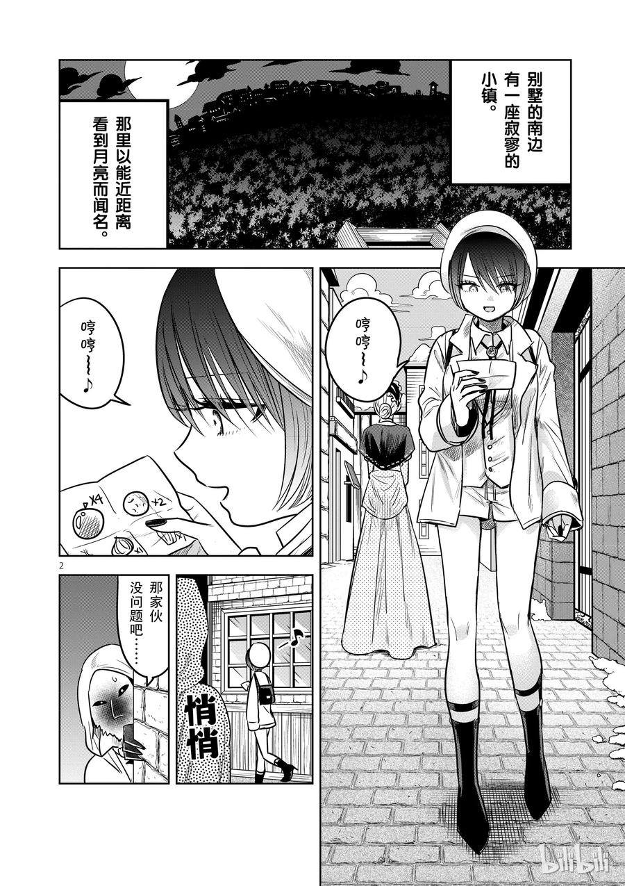 058第一次帮忙做事-死神少爷与黑女仆-井上小春,小学馆（第2张）
