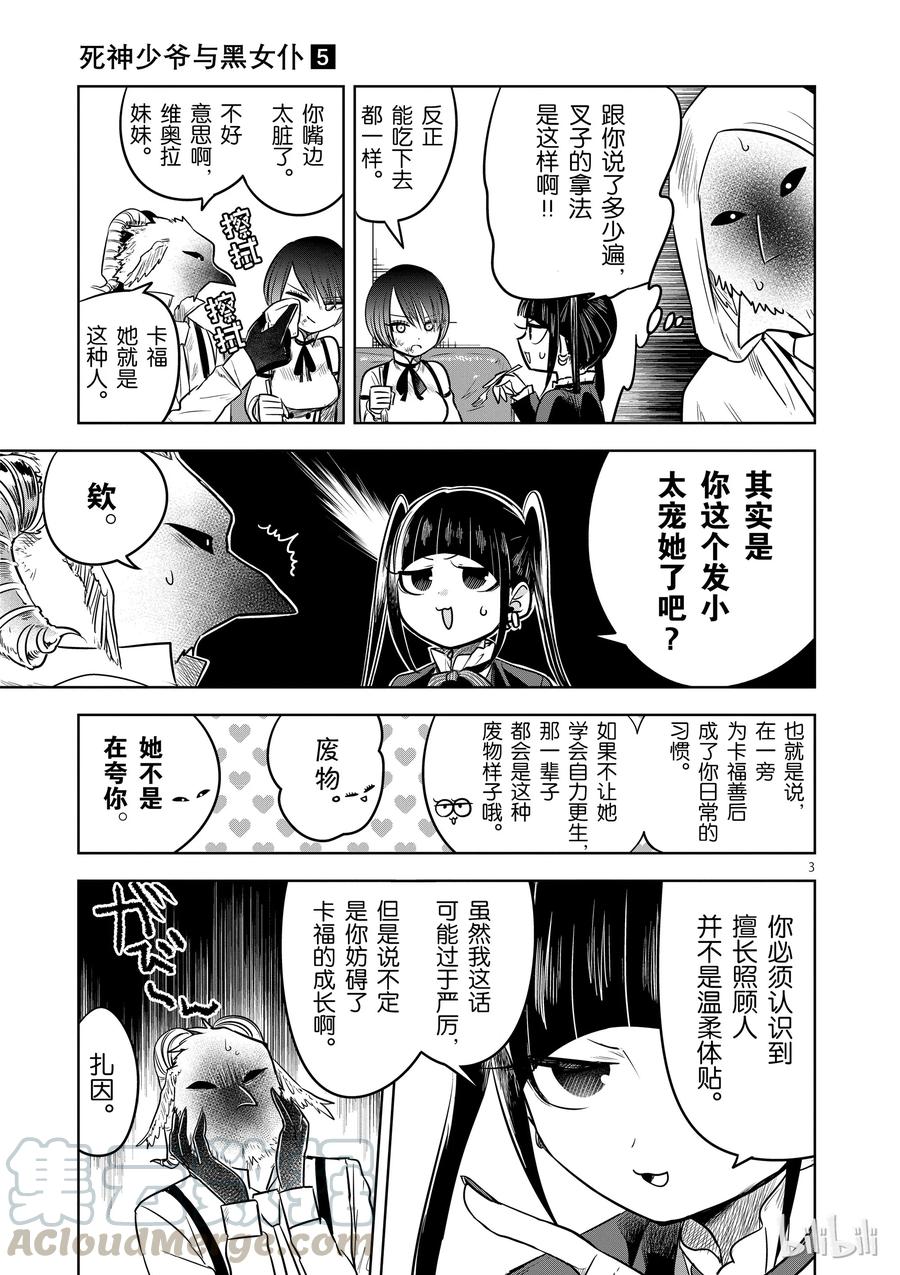 058第一次帮忙做事-死神少爷与黑女仆-井上小春,小学馆（第3张）
