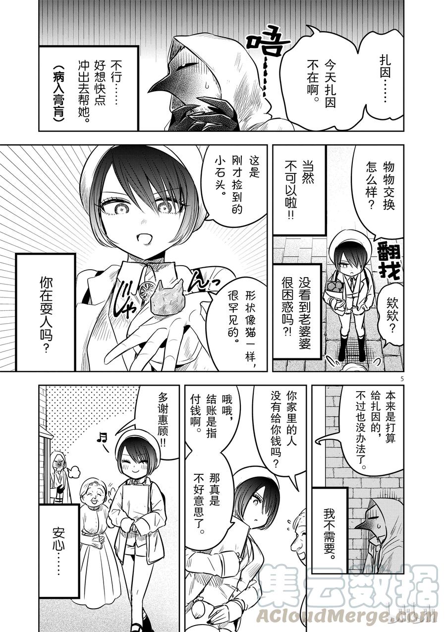 058第一次帮忙做事-死神少爷与黑女仆-井上小春,小学馆（第5张）