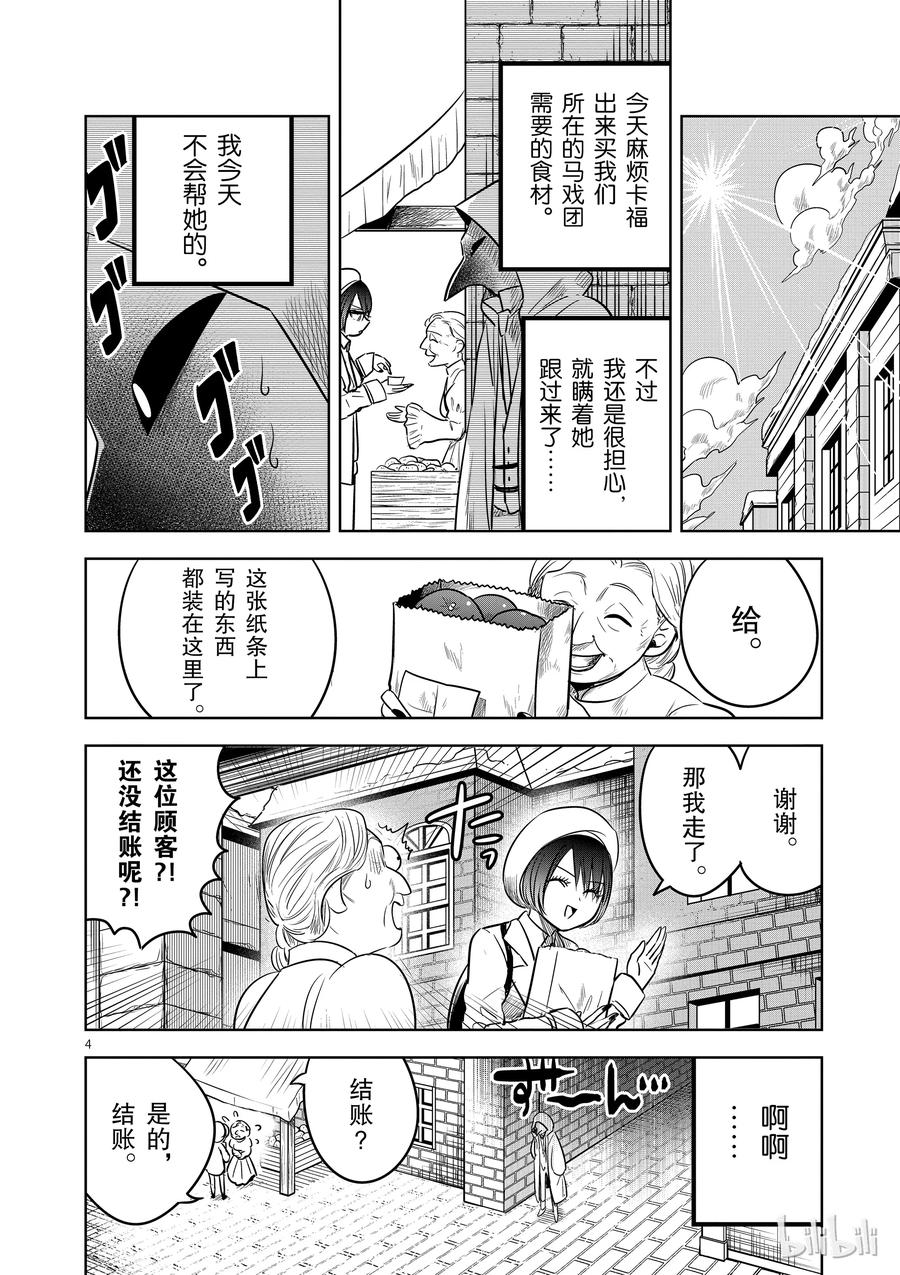 058第一次帮忙做事-死神少爷与黑女仆-井上小春,小学馆（第4张）