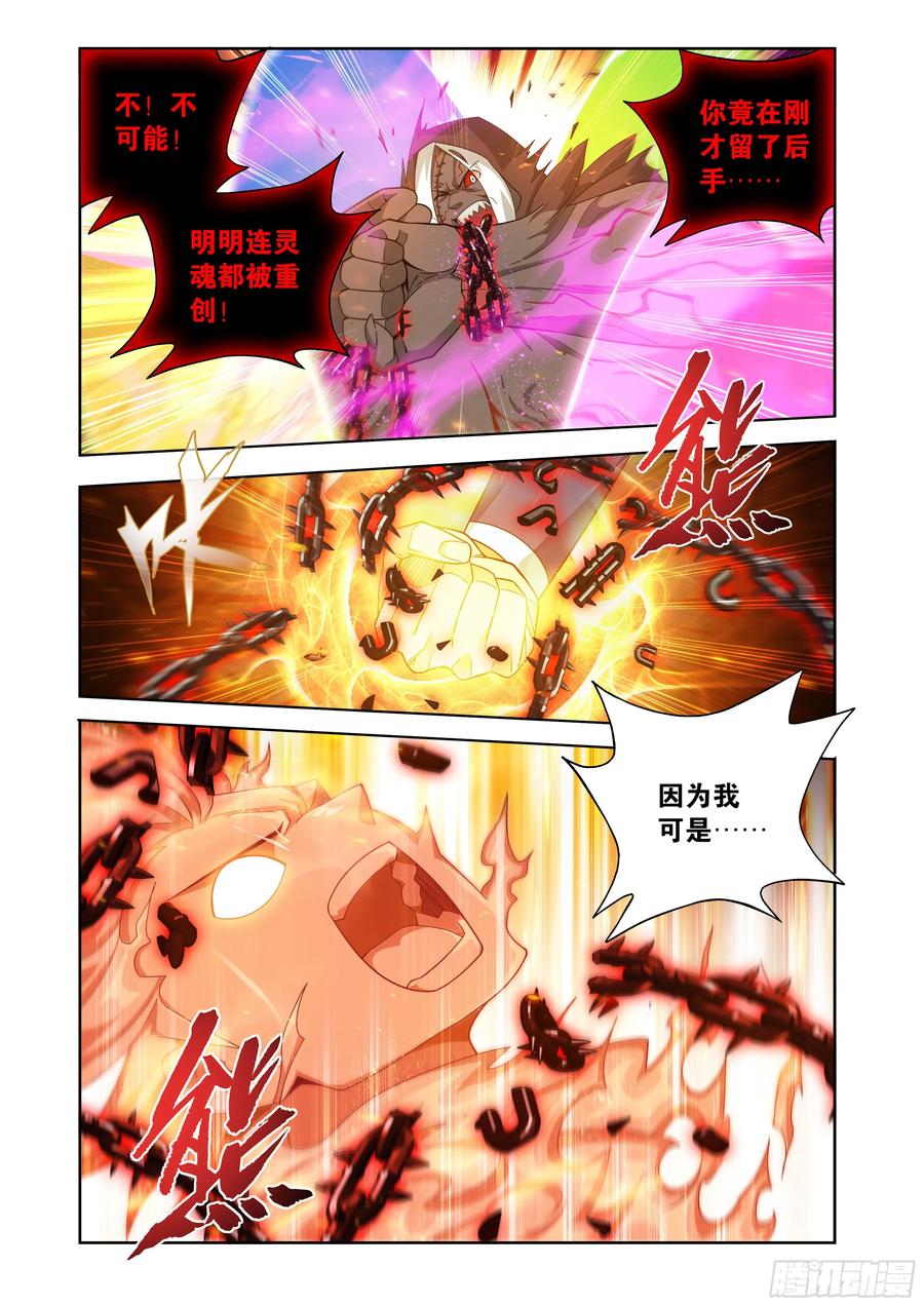 第483回异火除魔-斗破苍穹-知音漫客（第6张）