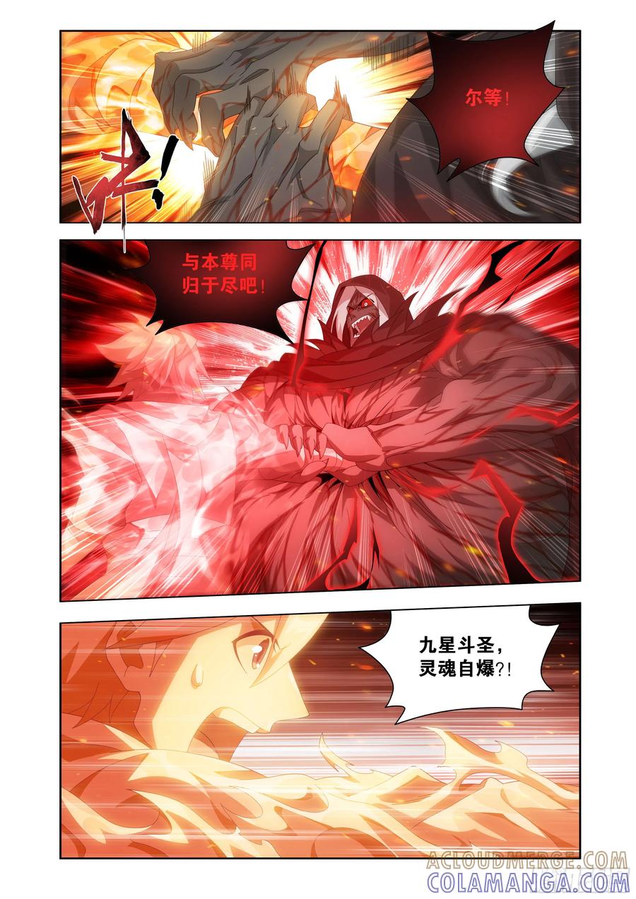 第483回异火除魔-斗破苍穹-知音漫客（第9张）